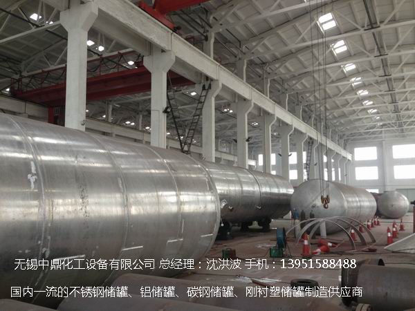 濃硝酸儲罐、鋁儲罐、濃硝酸高位槽、鋁高位槽、濃硝酸計量罐 