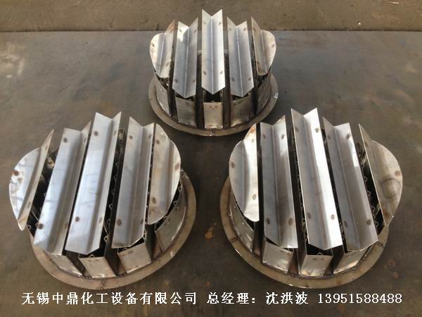 管式分布器、槽式分布器、不銹鋼液體分布器 江蘇中鼎