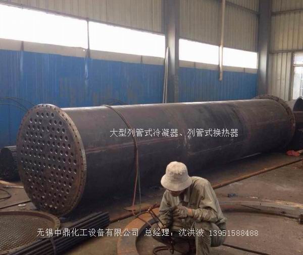 列管冷凝器、列管式冷凝器