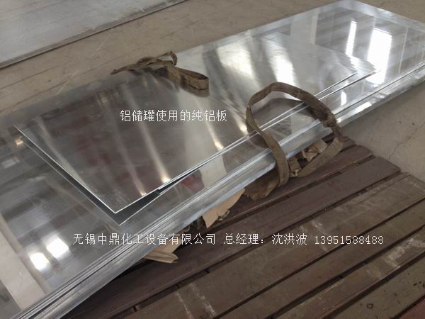 濃硝酸儲罐、鋁儲罐、濃硝酸高位槽、鋁高位槽、濃硝酸計量罐 