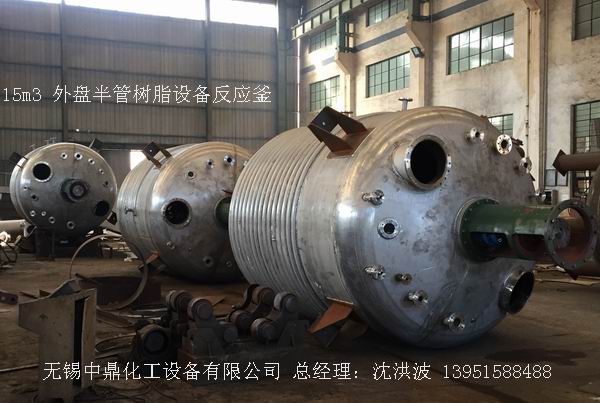 不飽和樹脂反應釜、不飽和聚酯反應釜 酚醛樹脂反應釜 樹脂反應釜 