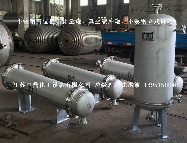 不銹鋼高位槽、真空緩沖罐、不銹鋼滴加罐、不銹鋼計量罐 