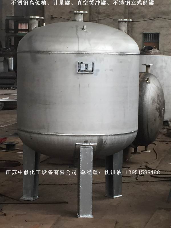 不銹鋼高位槽、真空緩沖罐、不銹鋼滴加罐、不銹鋼計量罐 